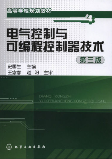 基于《电气控制与可编程控制器技术》的自动控制技术研究与实践