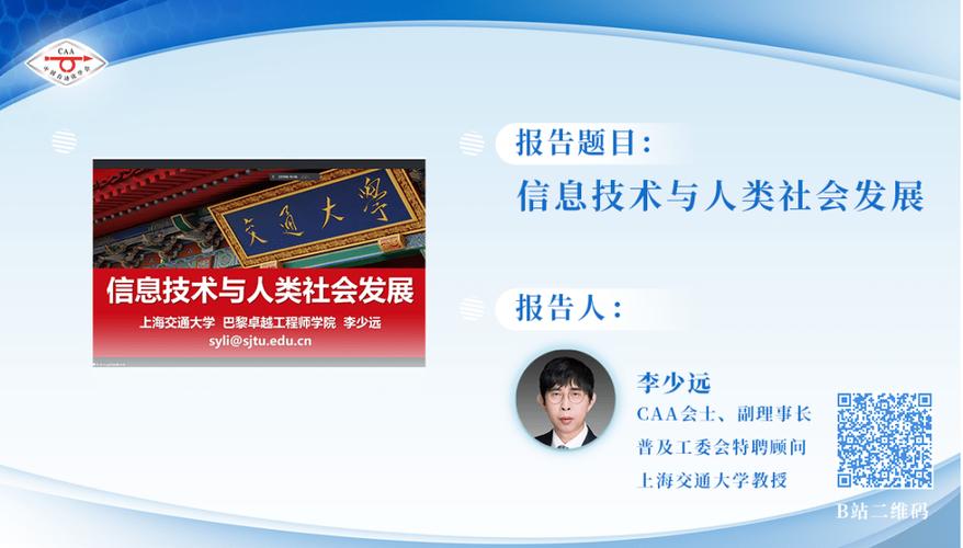 信息技术与人类社会发展